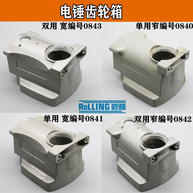 电锤修理配件26电锤齿轮箱宽双用两用\单用全铝 26电锤齿轮箱0840,农用物资,苗木固定器/支撑器,淘宝优惠券,粉丝福利购,淘宝优惠卷