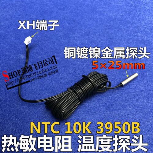 防水温度传感器探头高精度测温10K/B3950 热敏电阻 NTC温度探头1%