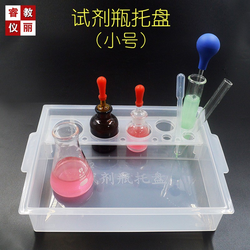 试剂瓶托盘整理箱塑料分隔收纳槽试管架滴管架多功能透明塑料方形图片