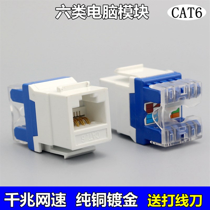 六类模块安普型接口cat6电脑插座网线面板过测试信息插口千兆网络