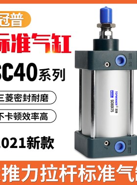 冠普标准气缸新款SC40X25X50X75X100X200X350X550X650X950S铝合金