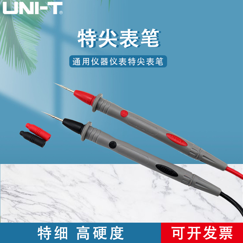 通用仪器仪表特尖表笔测试棒 连接棒 优利德胜利数字万用表表笔线