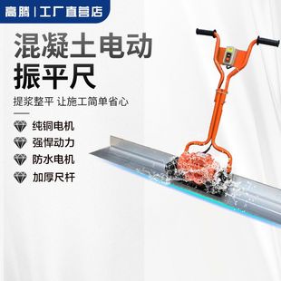 混凝土电动220V大功率振路面整平机加厚震动尺水泥路面找平机