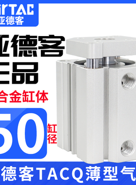 原装亚德客导杆气缸TACQ50/X5X10X15X20X25X30/20X35X40X45X50S