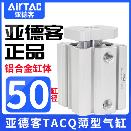 原装亚德客导杆气缸TACQ50/X5X10X15X20X25X30/20X35X40X45X50S