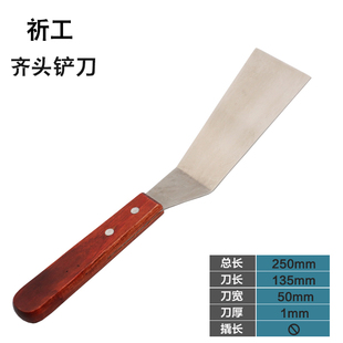 祈工小齐头弯铲铲刀弯头不锈钢铲刀蛋糕烘培工具抹刀 55mm