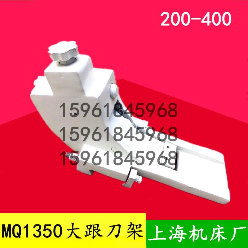 上海机床厂MQ1350A/B加大跟刀架加大中心架200-400