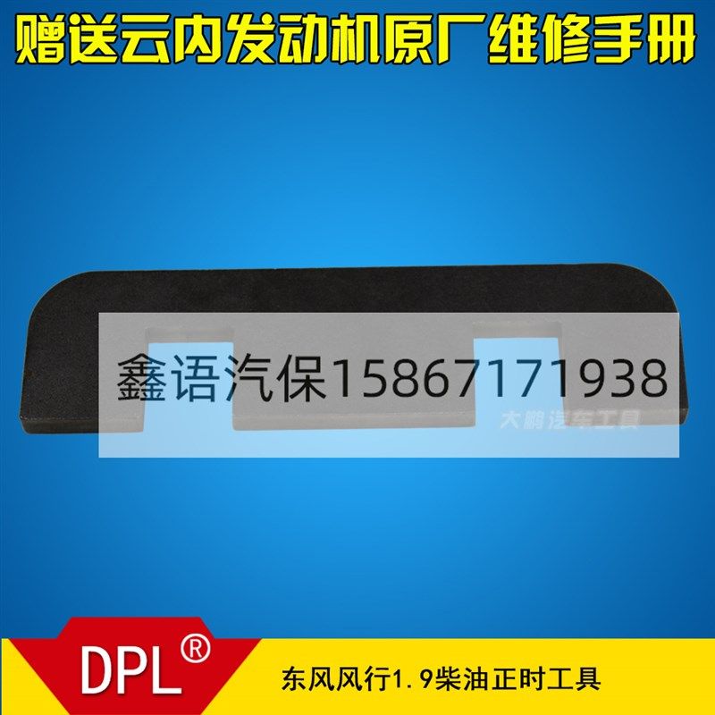 东风风行柴油1.9正时专用工具江淮瑞鹰福迪大通1.9T柴油正时工具