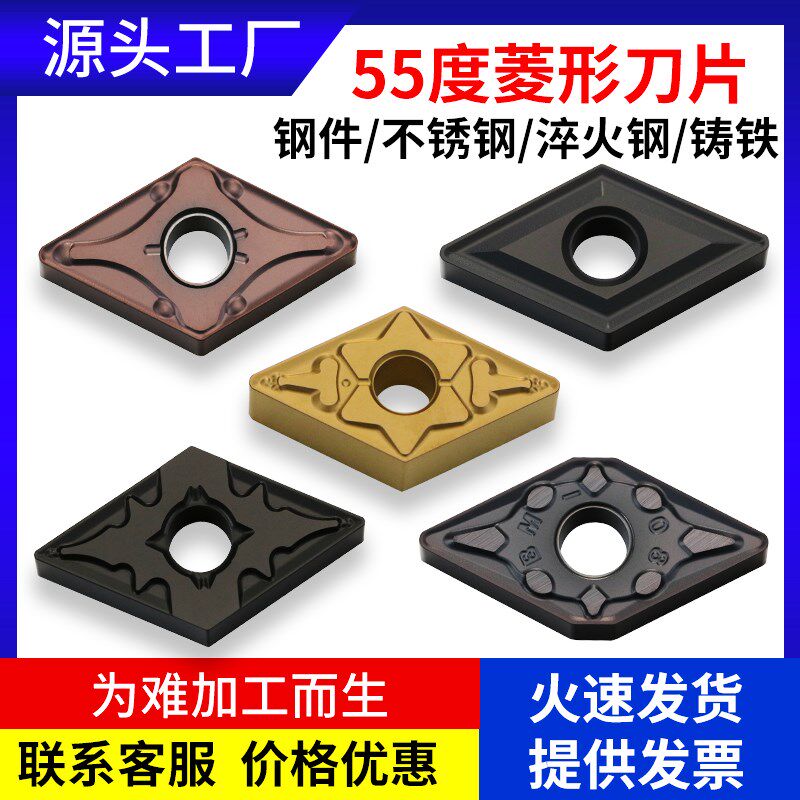 菱形数控车刀片不锈钢钢件陶瓷55度外圆刀头车刀粒dnmg150404菱型