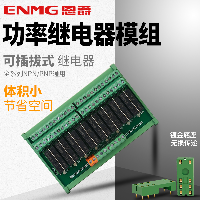 恩爵 8路继电器模组dc24V直流10路12中间继电器模块16a PLC放大板