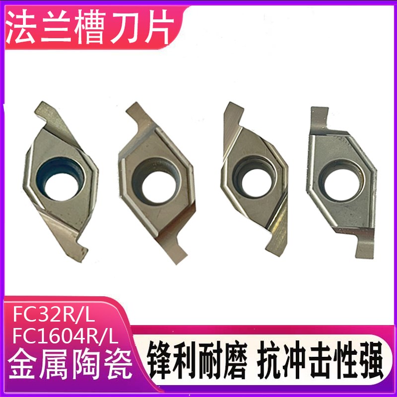 数控刀片ED端面槽刀片液压管件退刀槽FC1604R100/150/200/300金属