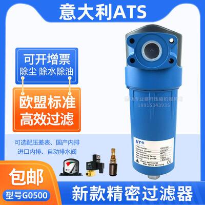 ATS压缩空气空压机管道过滤器G0500前置过滤器0501G P M H C RP