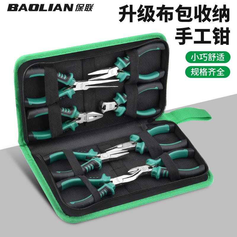保联手工钳套装迷你钳小型5寸家用手工DIY铬钒钢高硬度工具钳大全