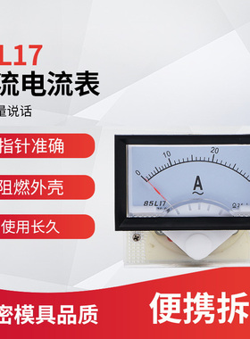 85L17型 85L17-A指针式交流电流表1A 3A 5A 10A 15A 20A 30A 50A