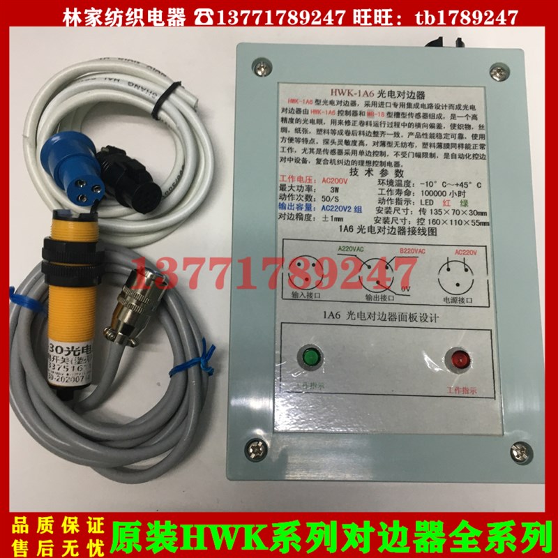 HWK-1A6光电对边器MB-18传感器HWK-1A6对边器MB18-30光电眼传感器