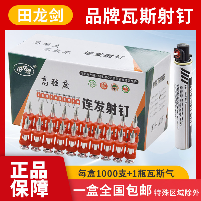 田龙剑瓦斯钉射钉1000颗通用腾亚手动气动打钉抢瓦斯枪钉水泥钉