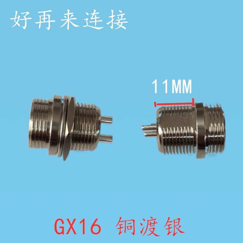 航空插头 板后穿墙 GX16 2芯3芯4芯5芯6芯78910 公头螺纹加长插座