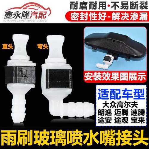 适配新PassatCC迈腾B8高67TiguanL凌渡途安L雨刷玻璃喷水嘴接头卡
