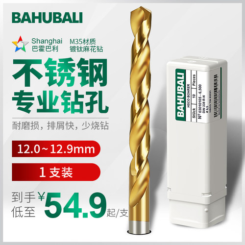 不锈钢钻头 12 12.1 12.2 12.3 12.4 12.5 12.6 12.7 12.8 12.9mm