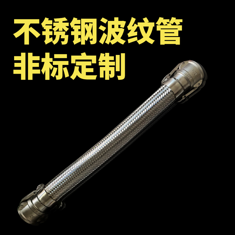 不锈钢软管接头加厚加长连接金属波纹管非标定制接头金属连接开口