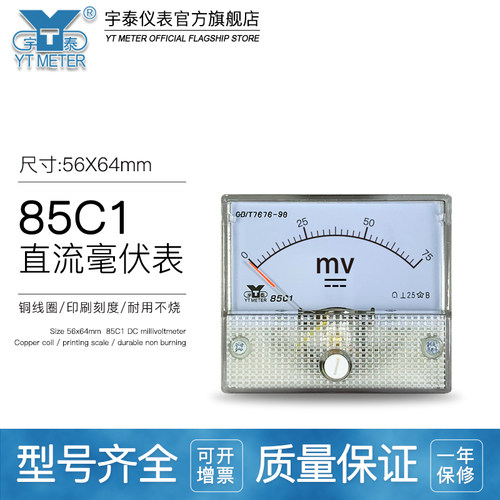 85c1直流毫伏表50mv 75mv 100mv 150mv 200mv指针dc电压表dc0.5v