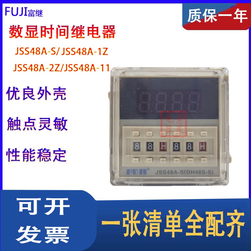 FUJI富继浙江富士DH48S-2Z/1Z数显时间继电器JSS48A-2Z控制器220V