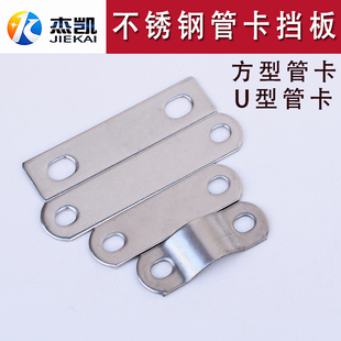 不锈钢304管卡挡板管箍抱箍拖半长方形垫片双孔平板半圆挡板U卡