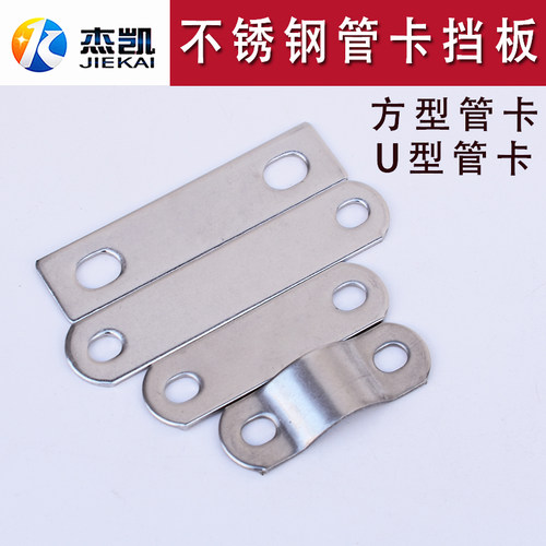 不锈钢304管卡挡板管箍抱箍拖半长方形垫片双孔平板半圆挡板U卡