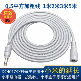 适用小米路由器盒子3代DC4.0加长线淘宝精灵投影仪音响电源延长线