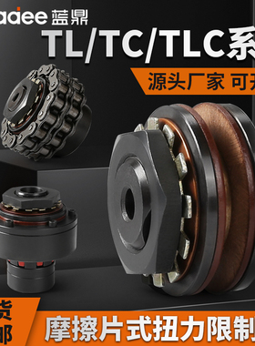 TL摩擦式扭力限制器扭矩TL200-2链轮TC250-1力矩限制器TLC350 700