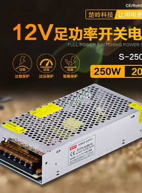 变压器220V转12V20A开关电源 12V250W电源LED12V监控电源S-250-12
