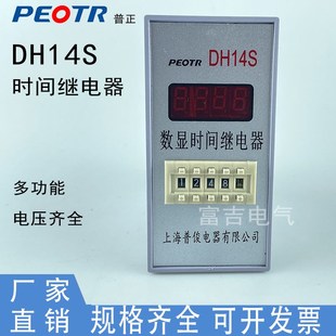 PEOTR上海普正普俊DH14S多功能数显时间继电器0.01S AC220V 9999H