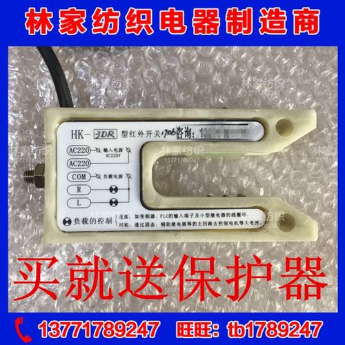 HK-3DR型红外开关/HK-3DR型红外开关/HK-3DG型红外开关/HK-3DR