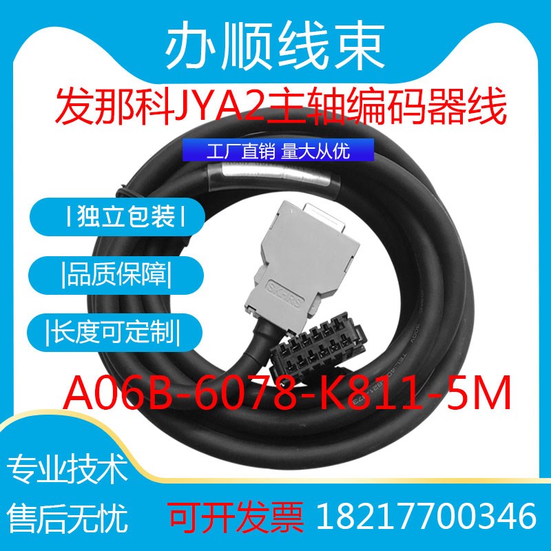 发那科JYA2主轴编码器线A06B-6078-K811-5M反馈线缆FANUC伺服电机