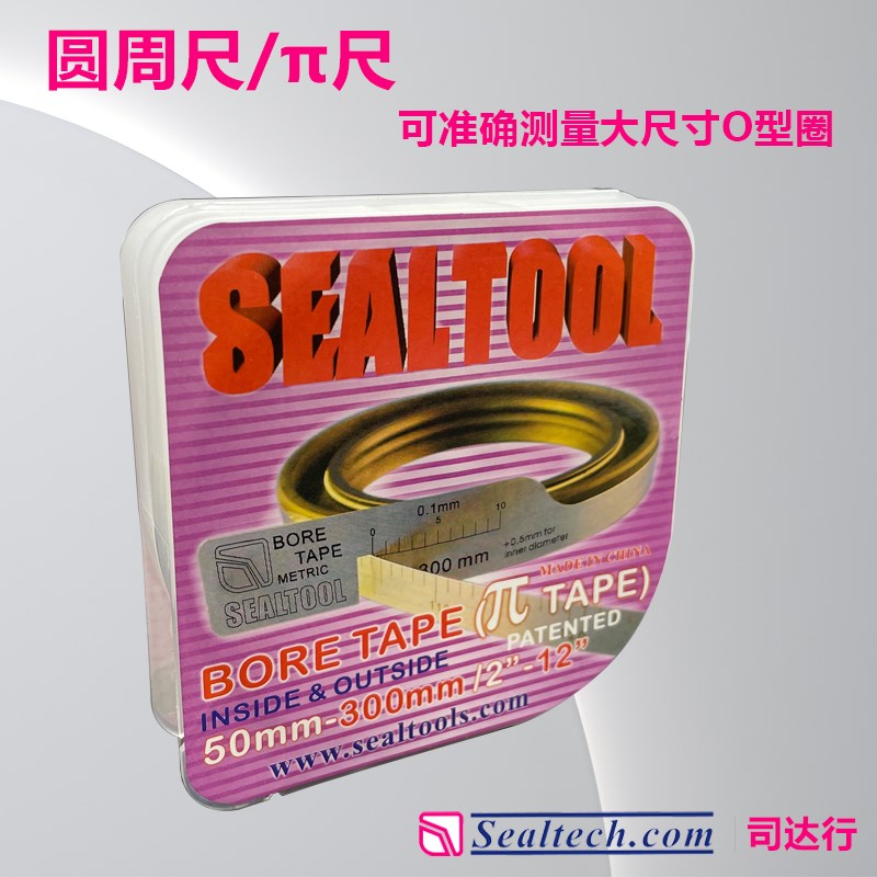 外径π尺圆周尺游标直径测量尺周径尺软尺内径sealtool司达行派尺