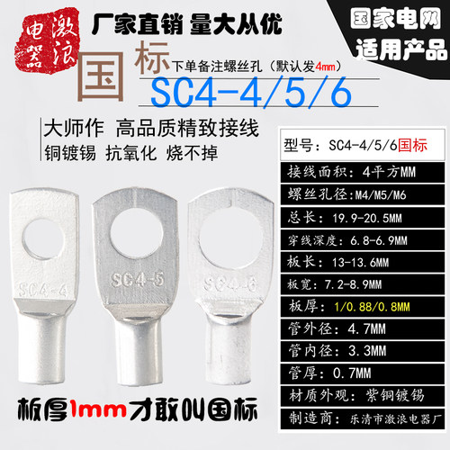SC10/6/4窥口铜线鼻子SC16SC25/35SC50/70/95-4/5/6/8/10接线端子