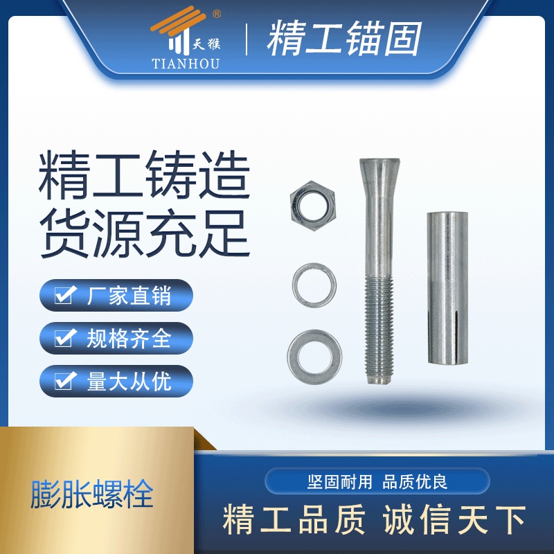 天猴精工猴年膨胀螺丝M6M16兰白锌加厚管膨胀丝膨胀螺栓国标膨胀