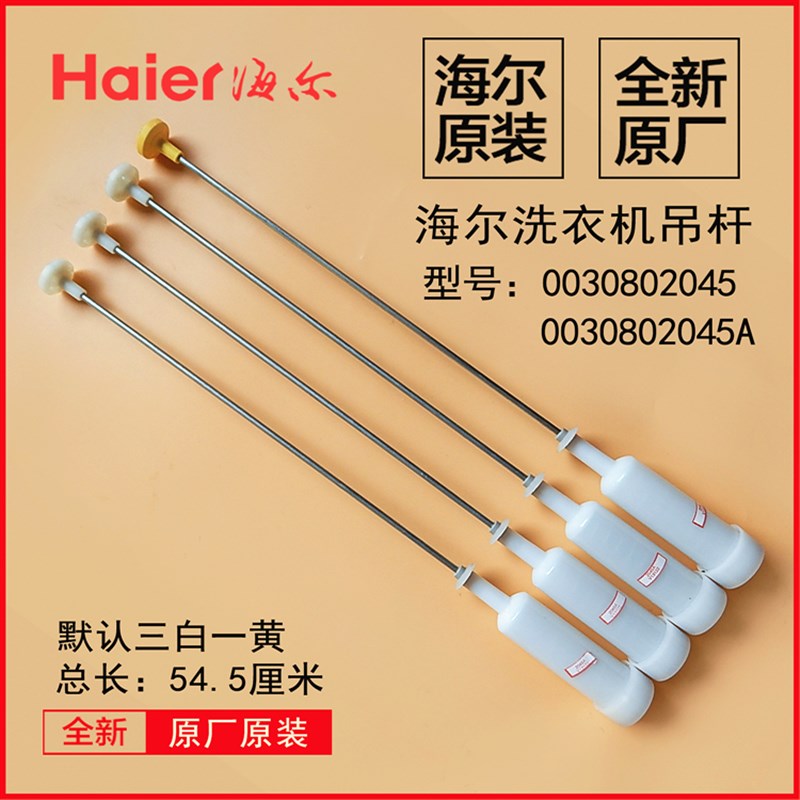 适用于海尔洗衣机配件吊杆减震器弹簧XQB75-M12688-M1269S-M1268