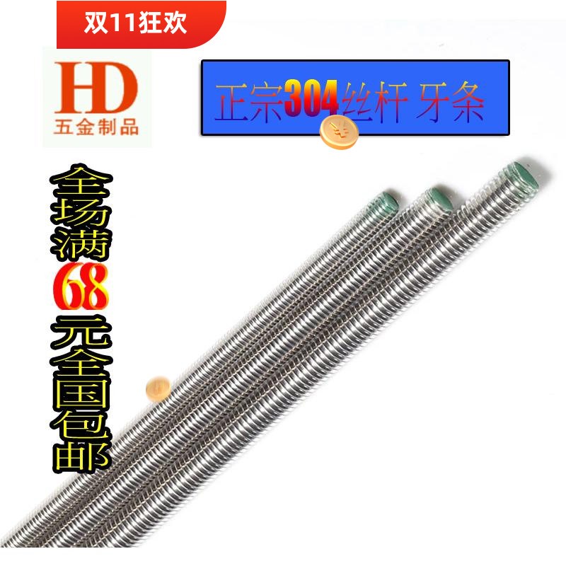 304不锈钢牙条全牙丝杆DIN975螺杆M10M12M14M16M18M20M22M24M27M8