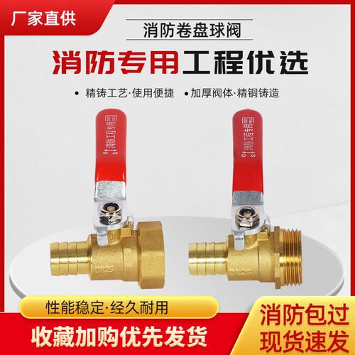 消防卷盘专用黄铜球阀1寸DN25内丝外丝接皮软管螺纹宝塔开关球阀