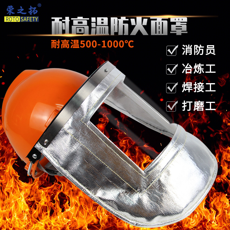 耐高温铝箔面罩荣之拓隔热电焊安全帽工业冶炼防火花防飞溅包邮