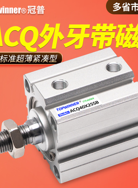 带磁外螺纹JIS标准薄型气缸ACQ12/16/20/25/32/40/50/63SB紧凑型