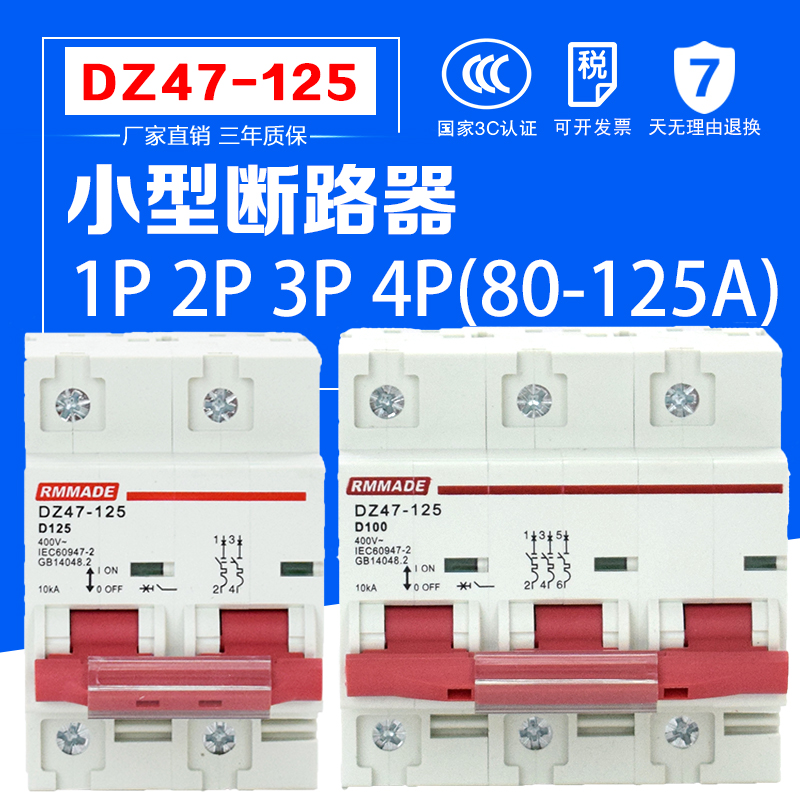 DZ47-125小型断路器光伏空开 1/2/3/4P 空气开关80/100A开关 真空