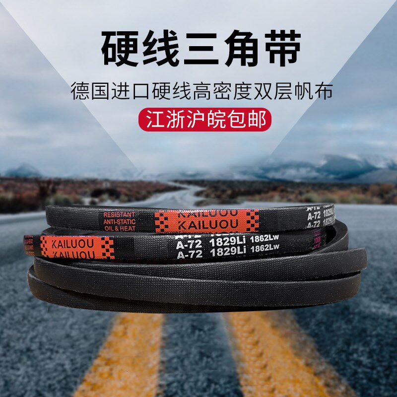 凯洛欧传动带三角带A型 A1000/A1016/A1020/A1030/A1041橡胶皮带图片