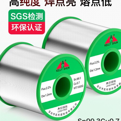 凯利顺无铅焊锡丝环保锡线0.8mm含松香高纯度维修焊接电烙铁焊丝1