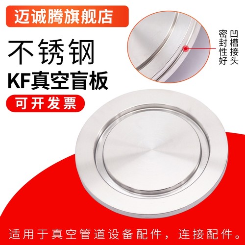316L真空盲板KF16/25/40 50 ISO63/80/100/160不锈钢真空法兰闷板