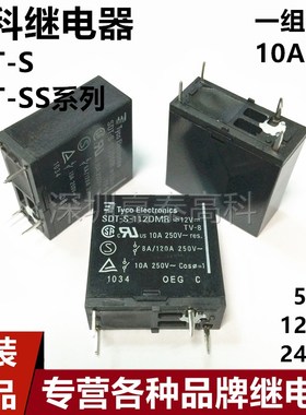 原装泰科继电器SDT-S SS SH-105 112 124DMR LMR DM 10A4脚 36F
