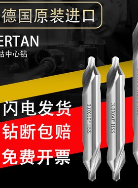德国钨钢加长定位钻中心钻定心钻头含钴A型3.5456不锈钢复合B型
