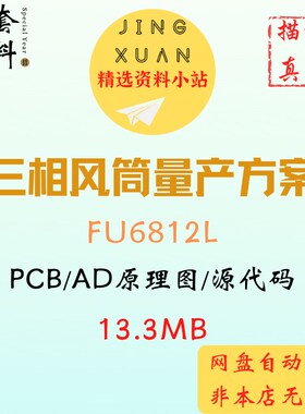 三相风筒风机无感FOC电机高速吹风机量产方案FU6812L源代码原理图
