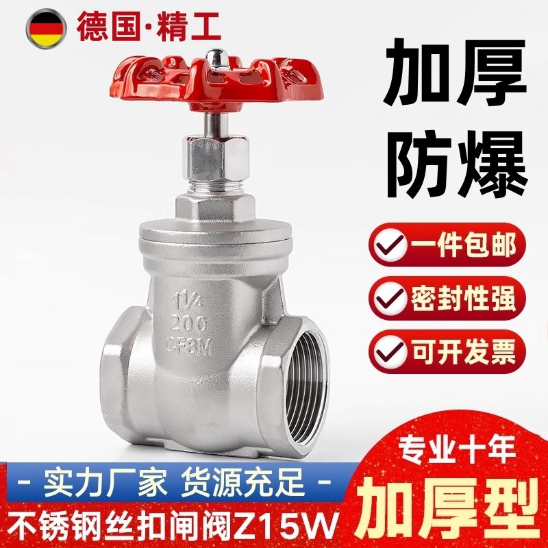 304不锈钢丝扣闸阀Z15W水管内丝螺纹自来水表阀门开关6/4分dn25